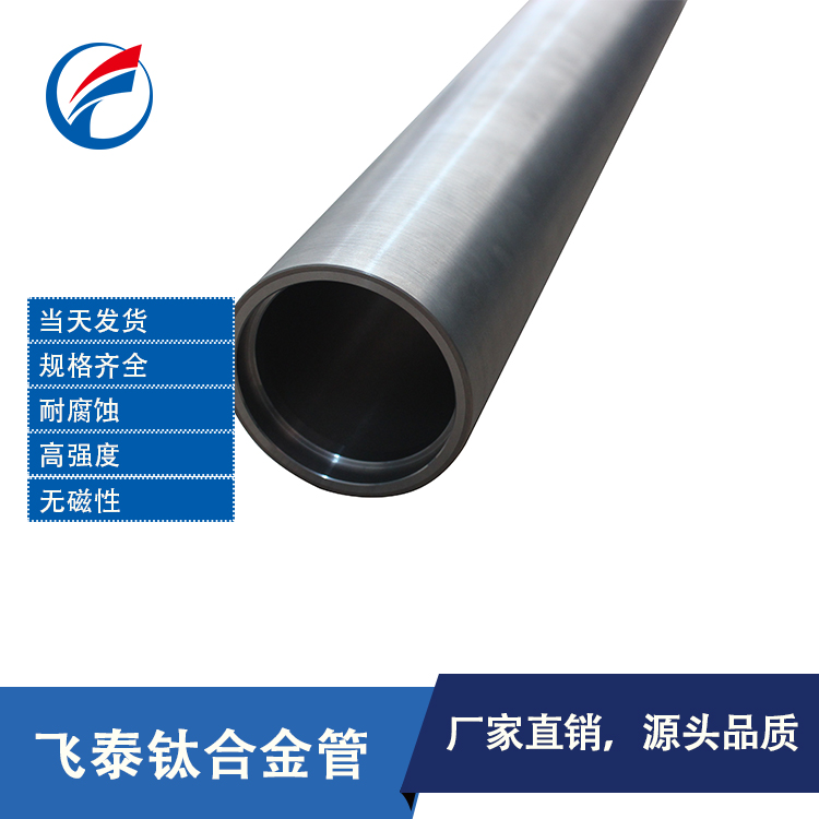 鈦管 純鈦管 無(wú)縫鈦管 醫(yī)用鈦管 鈦管批發(fā) 鈦管價(jià)格 